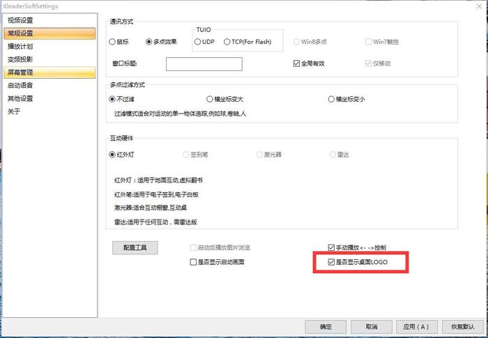 如何更換互動系統(tǒng)前置logo